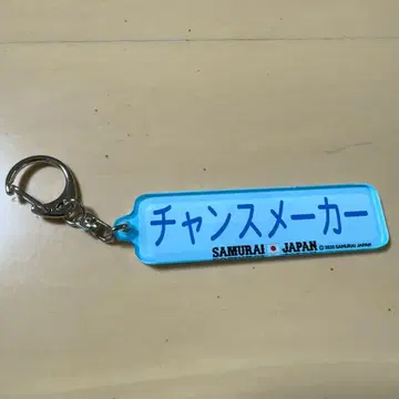 사무라이 재팬 파워풀 특수 능력 아크릴 키링 찬스 메이커