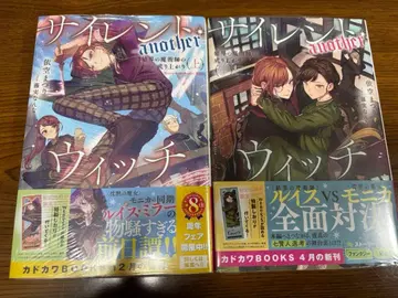 사일런트 위치 another 상하의 세트