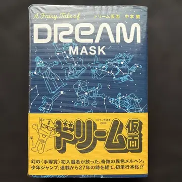 [초판] 나카모토 시게루 [드림 가면] QJ 만화 선서
