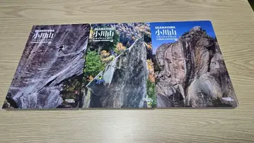 오가와야마 클라이밍 가이드 상중하 3권 세트