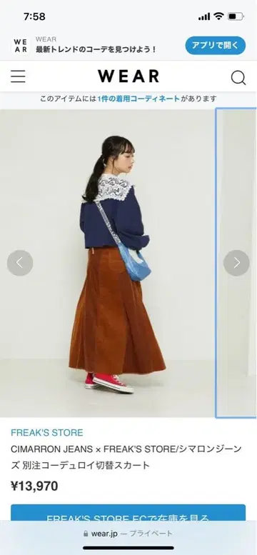 CIMARRON JEANS x FREAK'S STORE 플레어 스커트