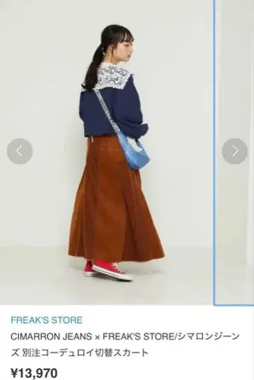 CIMARRON JEANS x FREAK'S STORE 플레어 스커트