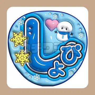 와타나베 쇼타 군 SnowMan 스노우맨 통통 부채 글자 네임보드