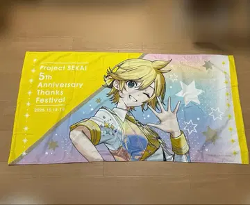 카가미네 렌 감사제 빅 타월