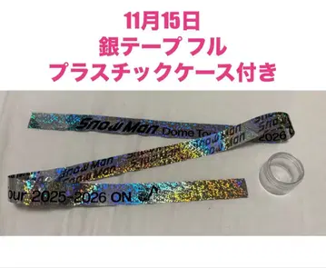 11월 15일 공연 SnowMan 은색 테이프 풀