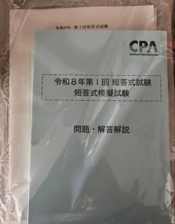 CPA 2025년 12월 목표 단답 모의고사 전 세트