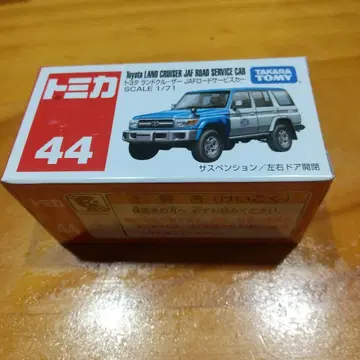 토미카 44 도요타 랜드크루저 JAF 로드 서비스 카