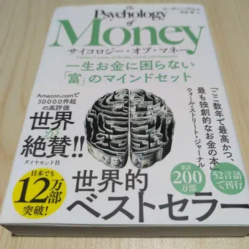 사이콜로지 오브 머니 : 평생 돈에 시달리지 않는 [ 부 ] 의 마인드셋
