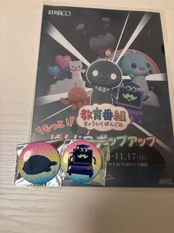 교육 방송 캔뱃지 더 현실 팝업 POPUP 타마 퇴화 박사