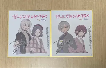 걸즈 밴드 클라이 나, 미래. 내방객 특전 미니 색지 2장 세트