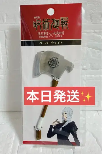 주술회전 시부야 사변 특별 편집판 사멸 회유 메이메이 페이퍼 웨이트 무게