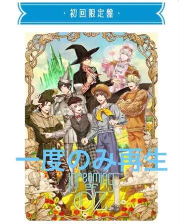 [ 초회반 ] 우타노 프린스사마 Dreaming of OZ