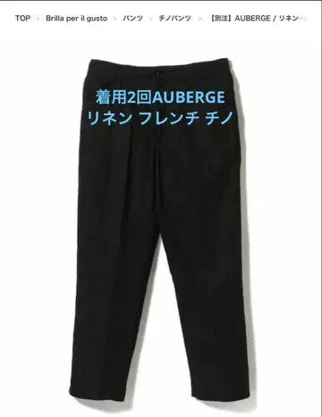 AUBERGE 린넨 프렌치 치노