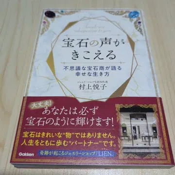 보석의 목소리가 들린다