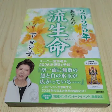 2025년 당신의 유생명