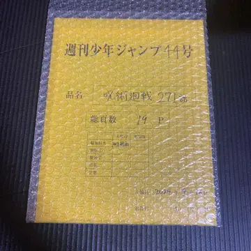 주술회전 응모자 전원 서비스 최종화 통째 디지털 원고 프린트