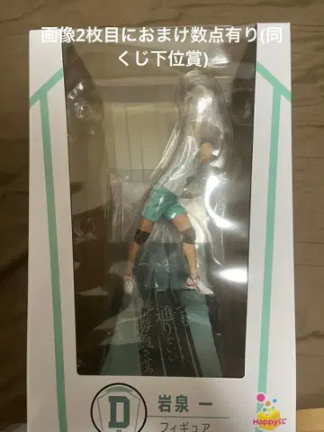 하이큐!! 해피 복권 D상 이와이즈미 하지메 피규어 덤 수점