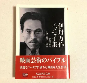 이타미 만사쿠 에세이집