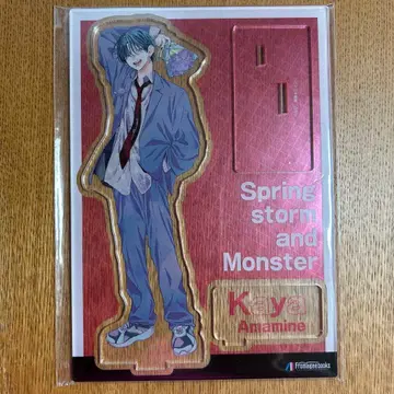 봄의 폭풍과 몬스터 4권 유료 혜택 아크릴 스탠드 아마네 카시