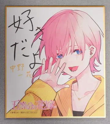 나카노 이치카 미니 색지 5등분의 신부 스탬프 랠리