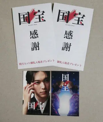 영화 국보 입장객 혜택 스티커 2종