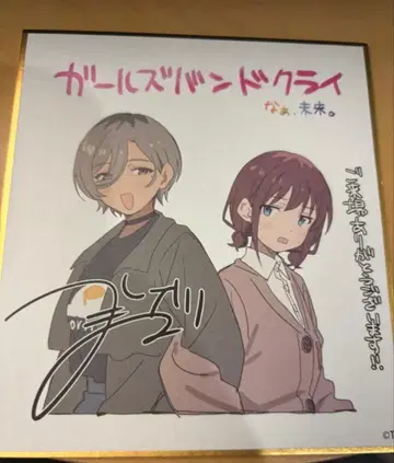 걸즈밴드클라이 [후편] 내장객 특전 색지