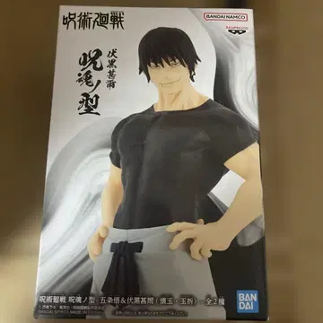 주술회전 회옥옥절 주혼의 형 후시구로 토우지 [ 미개봉 새상품 ]