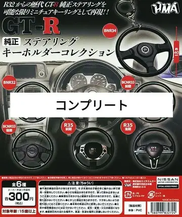 GT-R 스티어링 키링 컬렉션