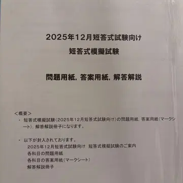 2025년 12월 단답 시험 대비 단답식 모의 시험