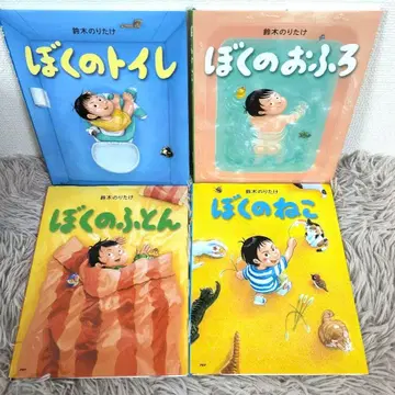 나의 화장실 나의 목욕탕 나의 이불 나의 고양이 스즈키 노리타케