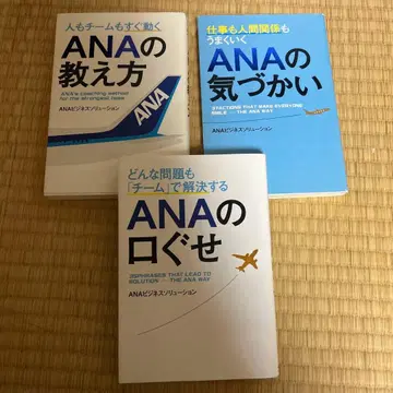 ANA의 가르침 배려 습관 3권 세트