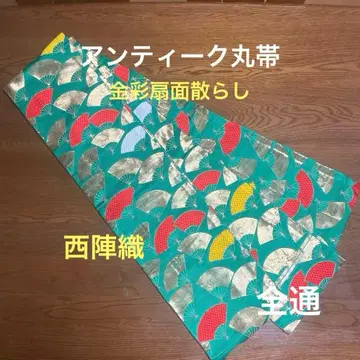 금채 앤티크 마루 오비 니시진 비단 어린이용 특주 순수 실크