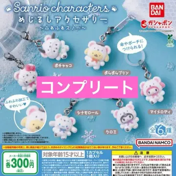산리오 복슬복슬 스노우 메지루시 액세서리 컴플리트 세트