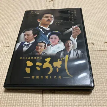 코코로자시 세이미를 사랑한 남자 DVD 나가이 나가요시 영상 평전