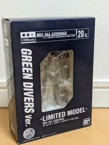 하이컴프 앗시마 그린 다이버즈 Ver. 한정판