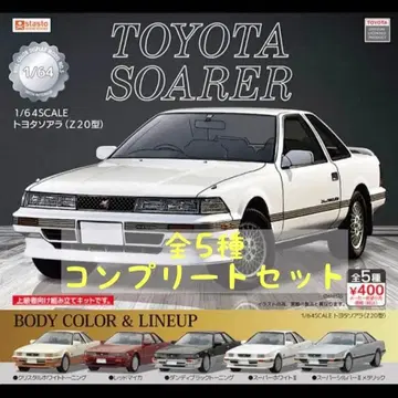 도요타 소아라 1/64 컴플리트 세트 캡슐 토이