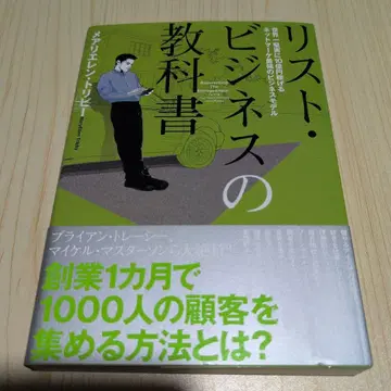 리스트 비즈니스 교과서