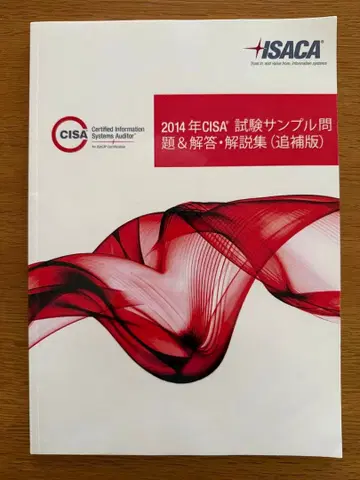 2014년 CISA 시험 샘플 문제 & 해답 해설집 (추보판)