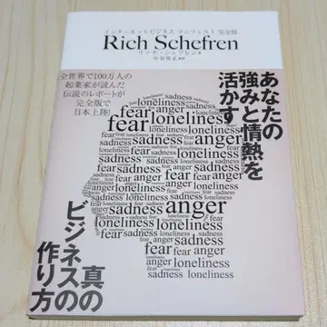 리치 셰프렌 비즈니스 전략