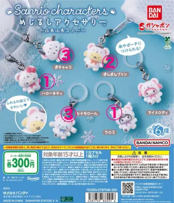 산리오 메지루시 액세서리 포근포근 스노우