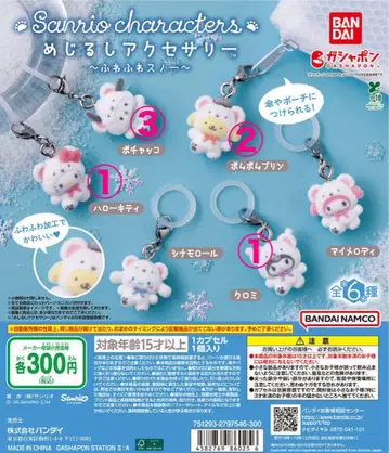 산리오 메지루시 액세서리 포근포근 스노우