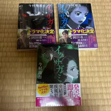 이그사가 제3권 넷플릭스 드라마화 결정