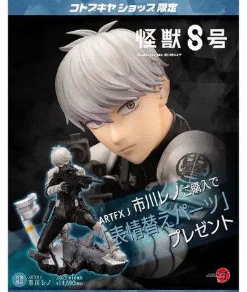 괴수 8호 코토부키야 피규어 ARTFX J 이치카와 레노