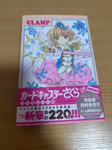 카드캡터 사쿠라 5 특장판