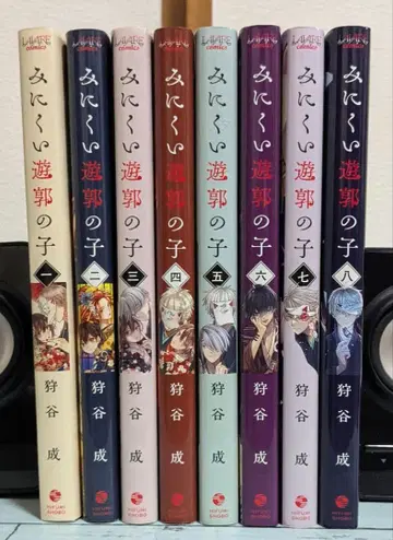 [ 가격 인하 가능 ] 못생긴 유곽의 아이 1~8권 세트 카리타니 나리