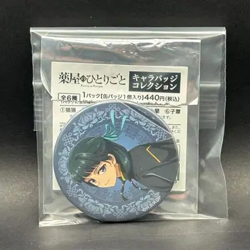 약사의 혼잣말 애니메이트 페어 캔뱃지 마오마오