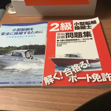 선박 면허 문제집, 교본