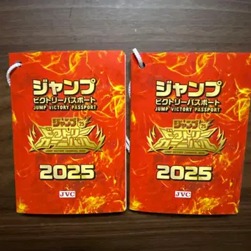점프 빅토리 카니발 2025 여권 2권
