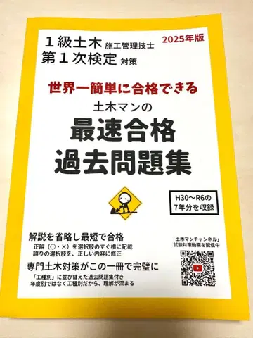 2025년판 1급 토목 시공 관리 기술사 제1차 검정 대책 과거 문제집