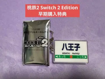 동일본편 서일본편 모모타로 전철 2 아크릴 키링